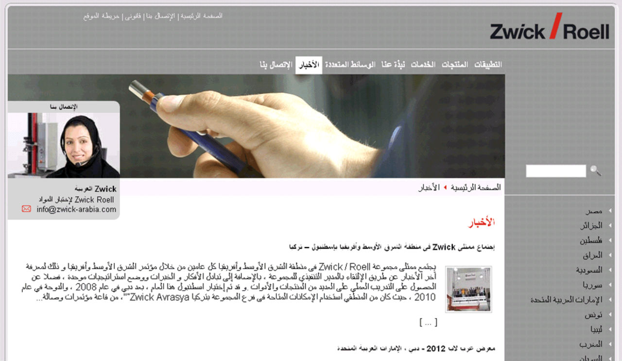 Arabische Webseite von Zwick Roell